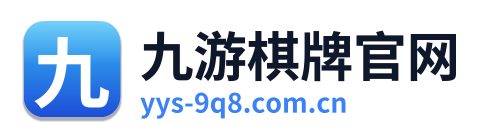 九游棋牌官网 Logo